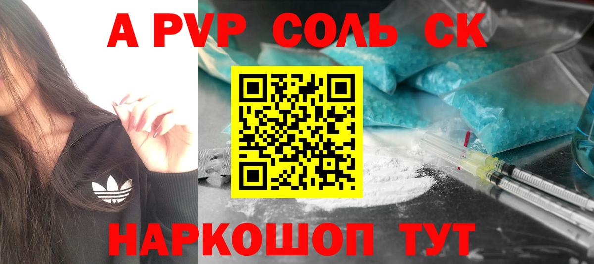 Alpha PVP Соль Армавир