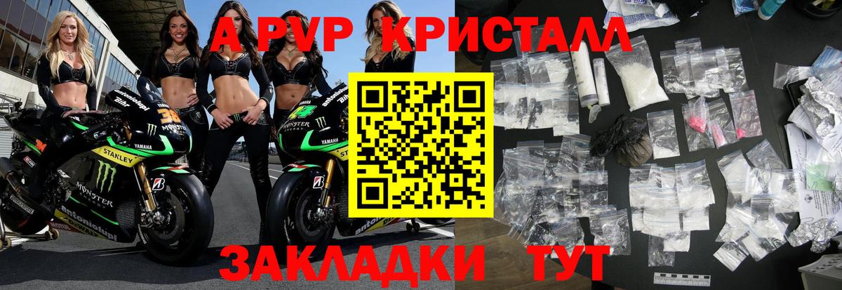 Alfa_PVP Crystall  Вход с VPN  Alpha-PVP кристаллы  Армавир 