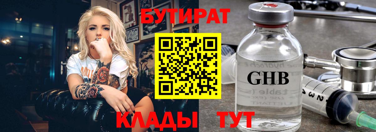 Бутират оксибутират  Бутират  Армавир  Вход с VPN 