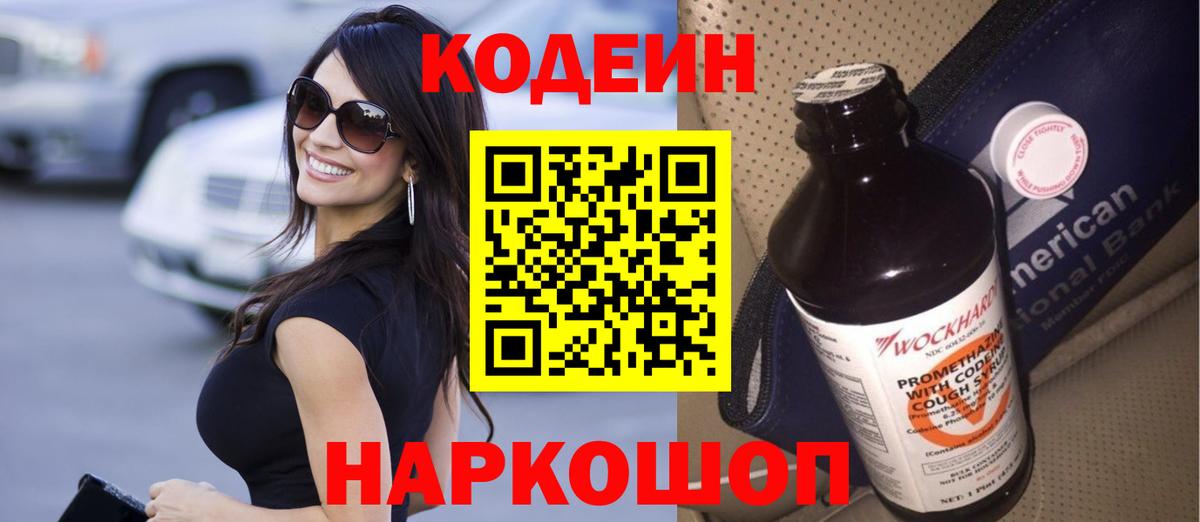 Codein Purple Drank Армавир