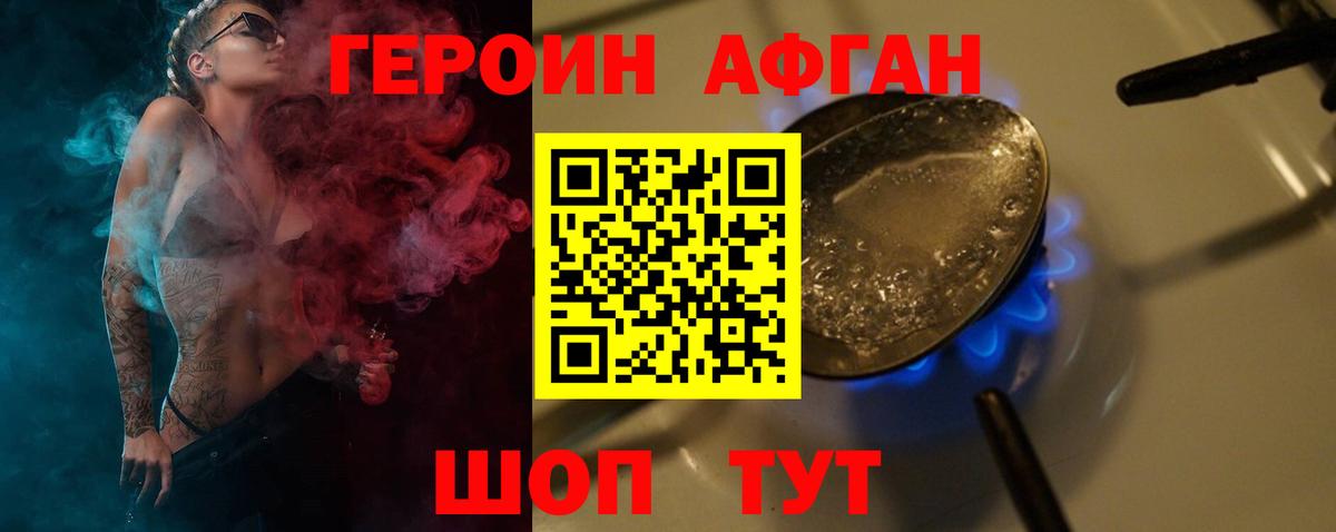 Героин VHQ Армавир