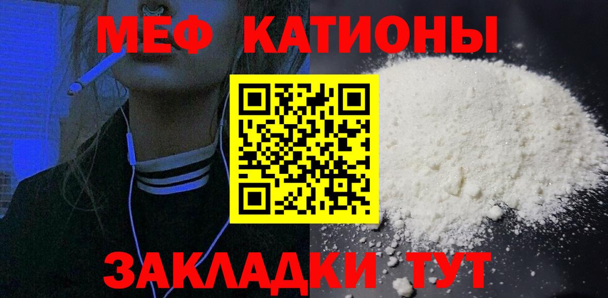 Меф мяу мяу кристаллы Армавир