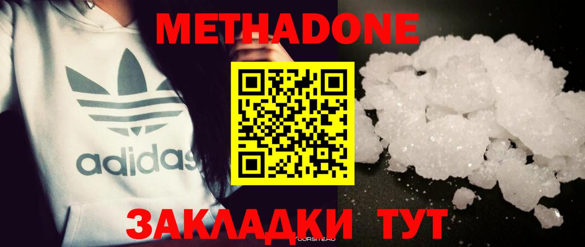 Метадон мёд Армавир
