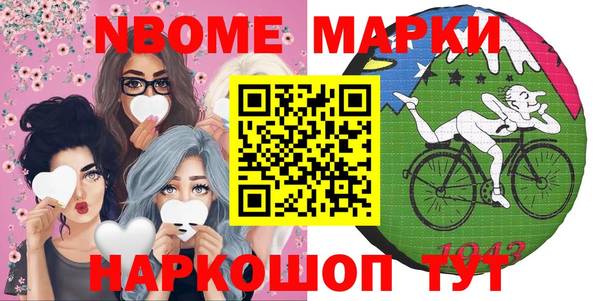 что такое наркотик  Марки NBOMe 1,8мг  Вход с VPN  Марки NBOMe 1,8мг  Армавир  Марки 25I-NBOMe 